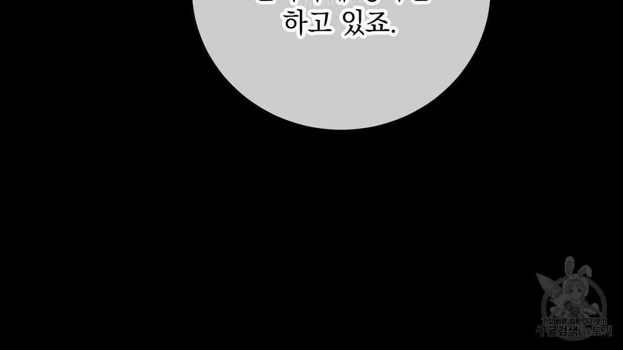 내 최애 까지 마라 26화 28