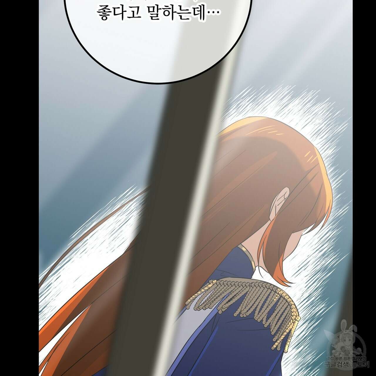 내 최애 까지 마라 26화 31