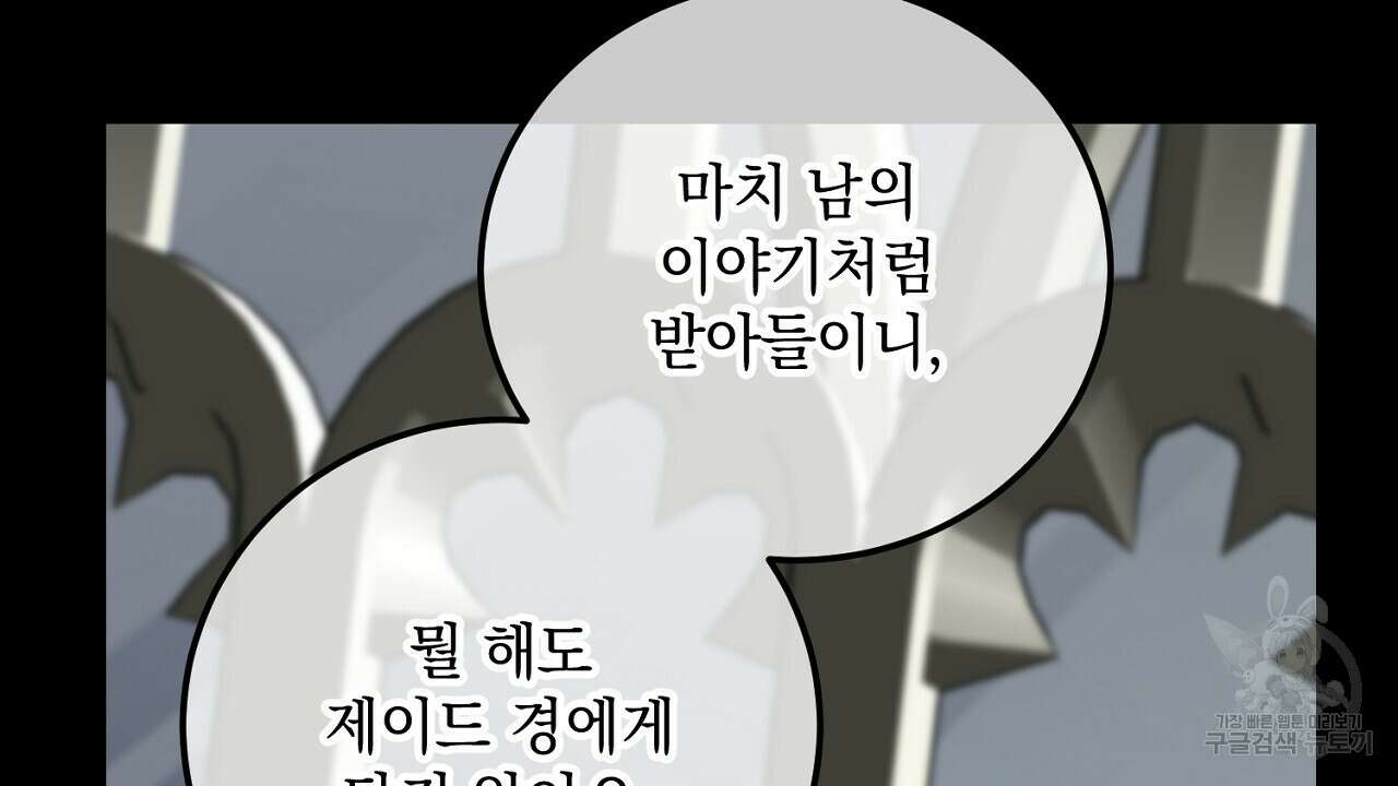 내 최애 까지 마라 26화 34