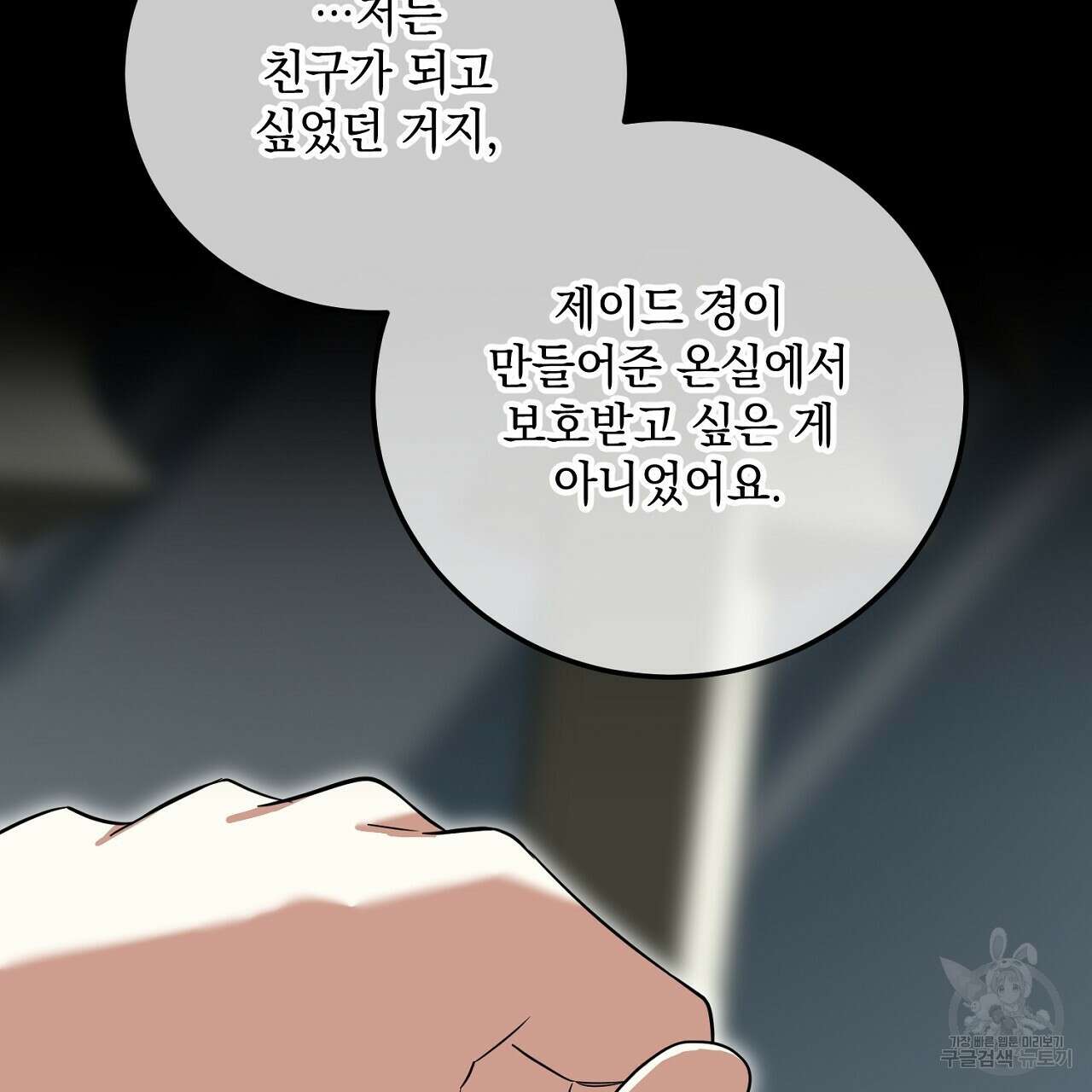 내 최애 까지 마라 26화 39