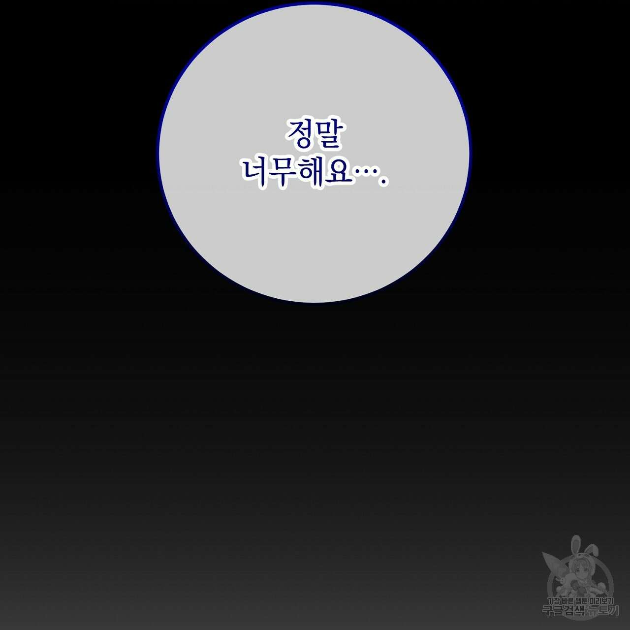 내 최애 까지 마라 26화 41