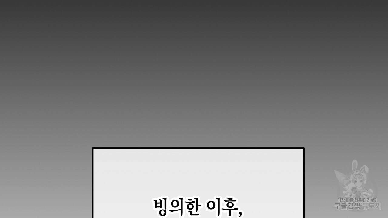 내 최애 까지 마라 26화 42