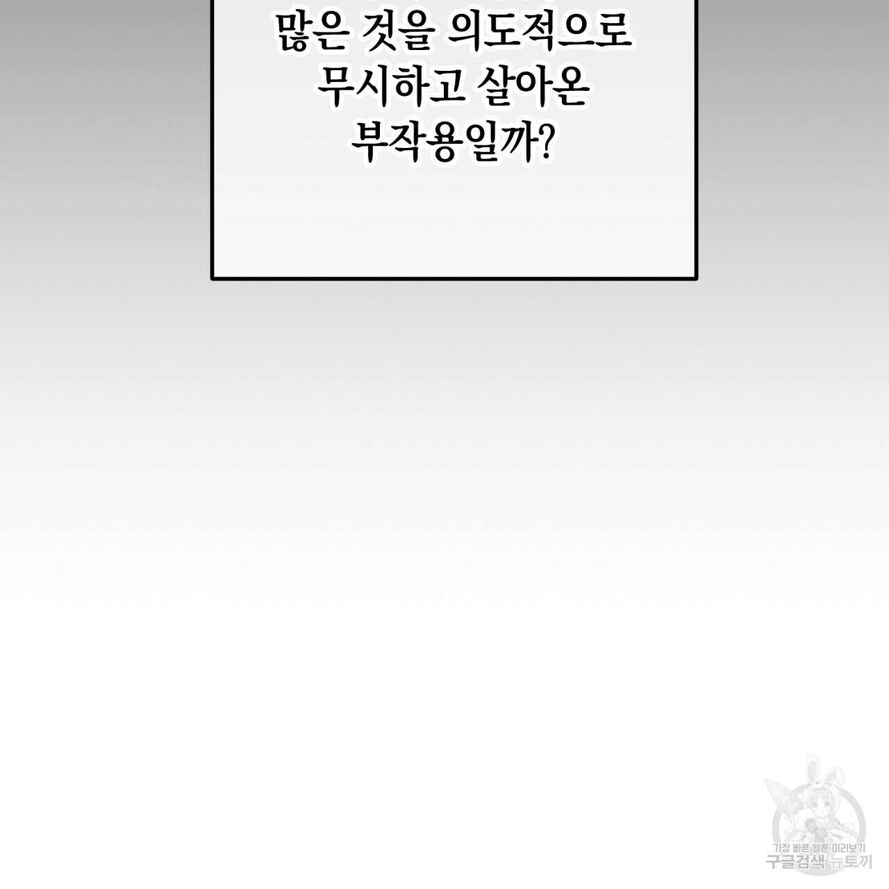 내 최애 까지 마라 26화 43