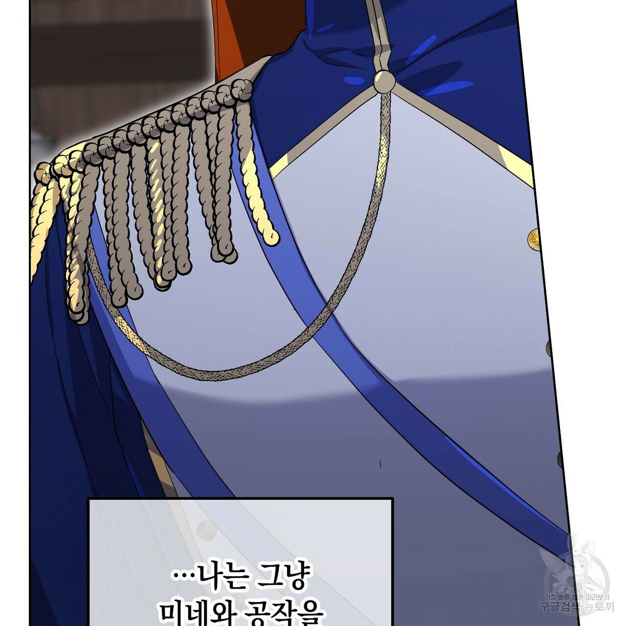 내 최애 까지 마라 26화 45
