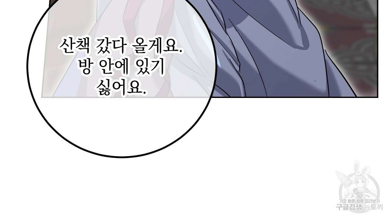 내 최애 까지 마라 26화 50