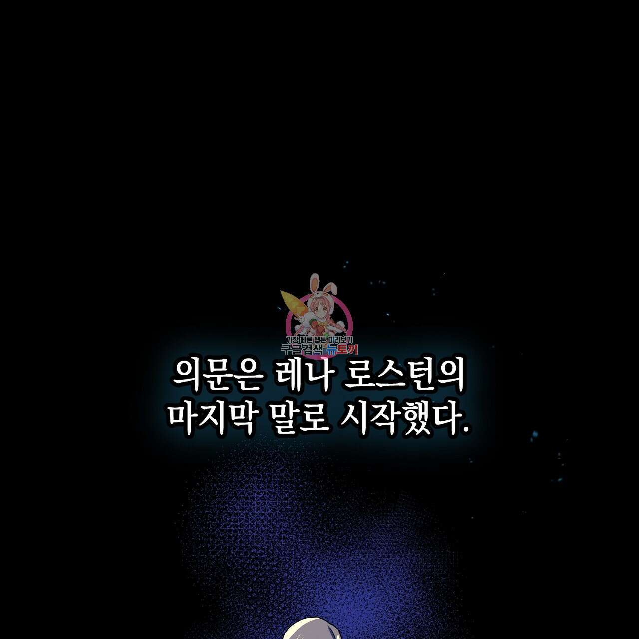 내 최애 까지 마라 36화 1