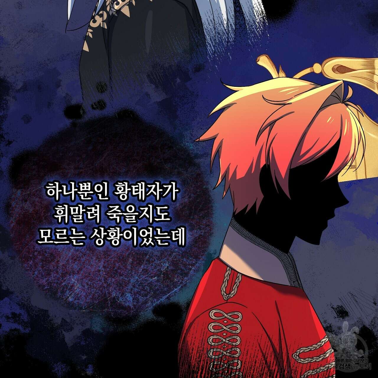 내 최애 까지 마라 36화 5