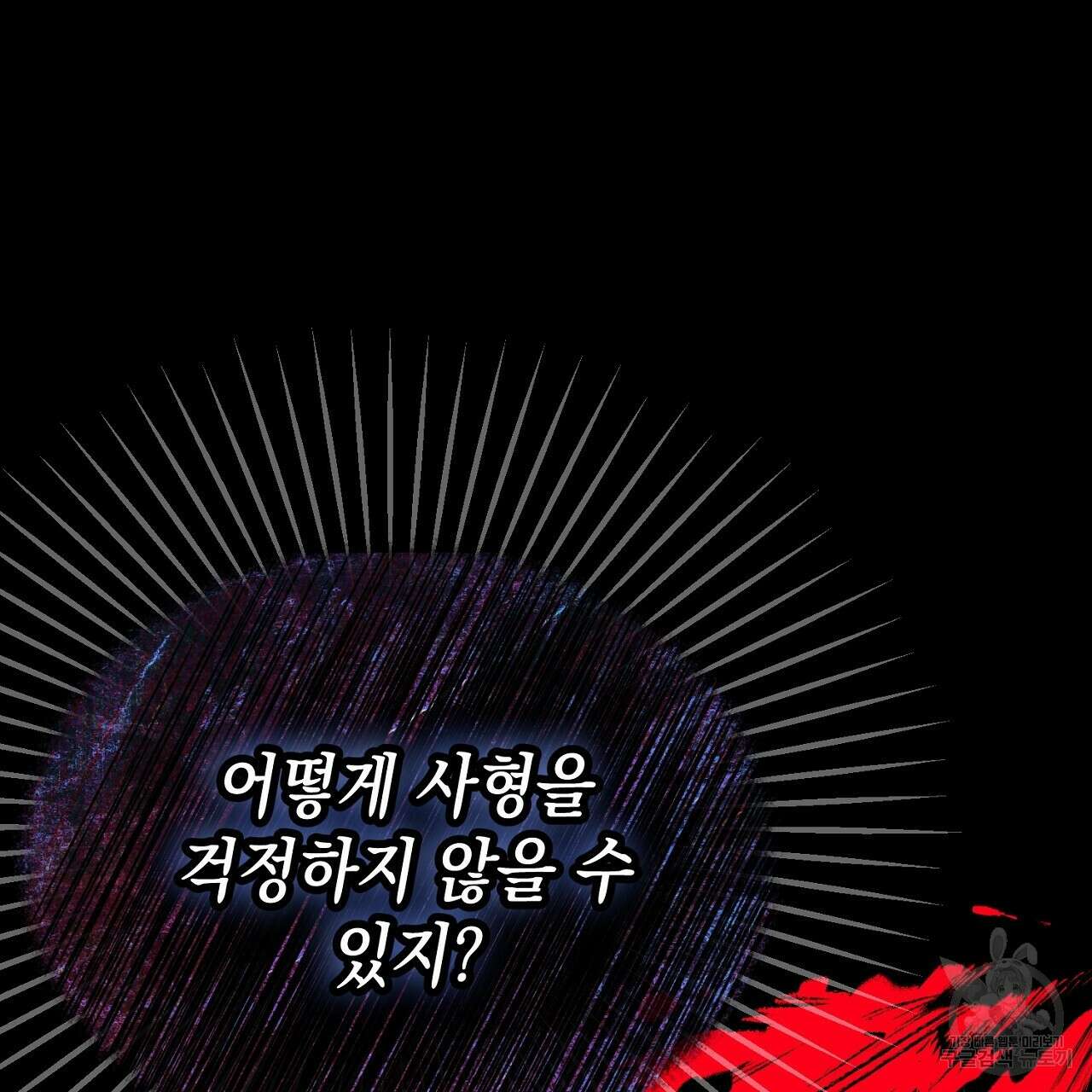 내 최애 까지 마라 36화 7