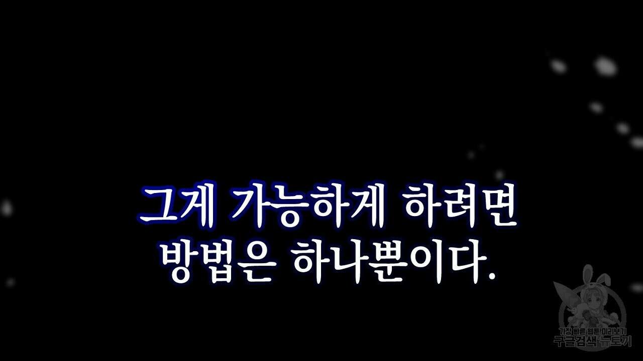 내 최애 까지 마라 36화 10