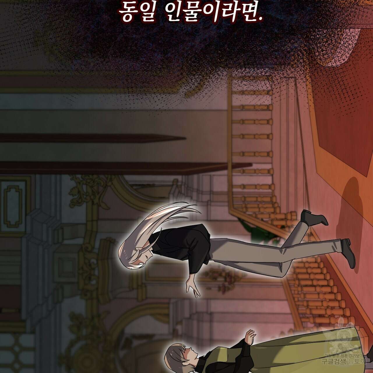내 최애 까지 마라 36화 17