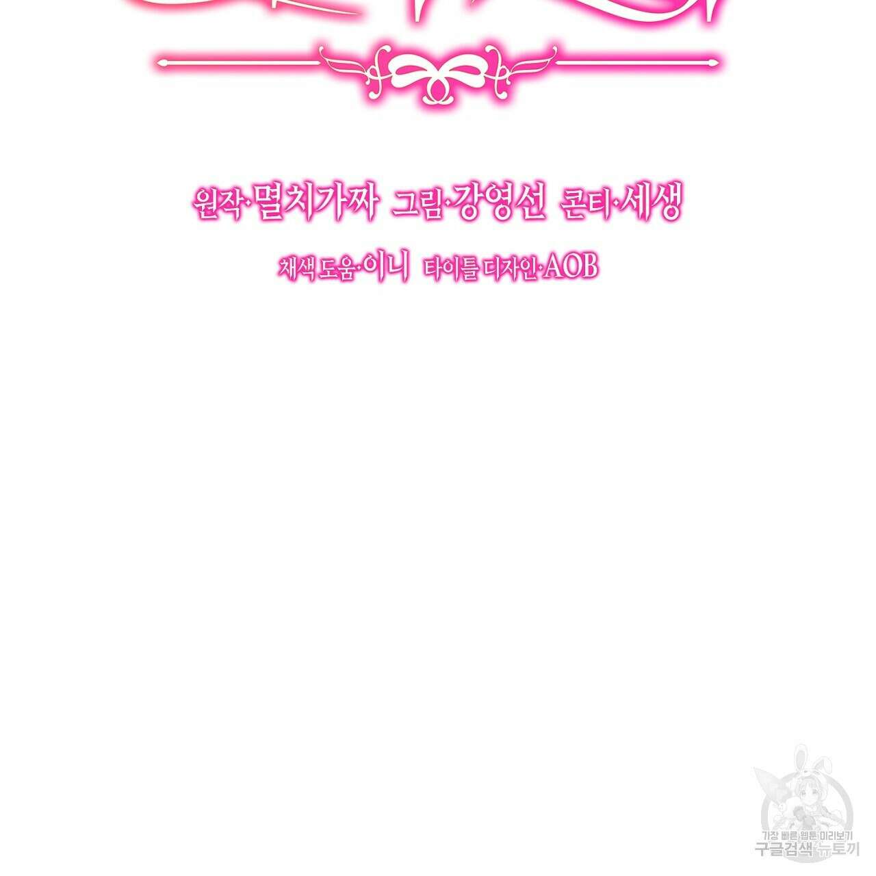 내 최애 까지 마라 36화 25