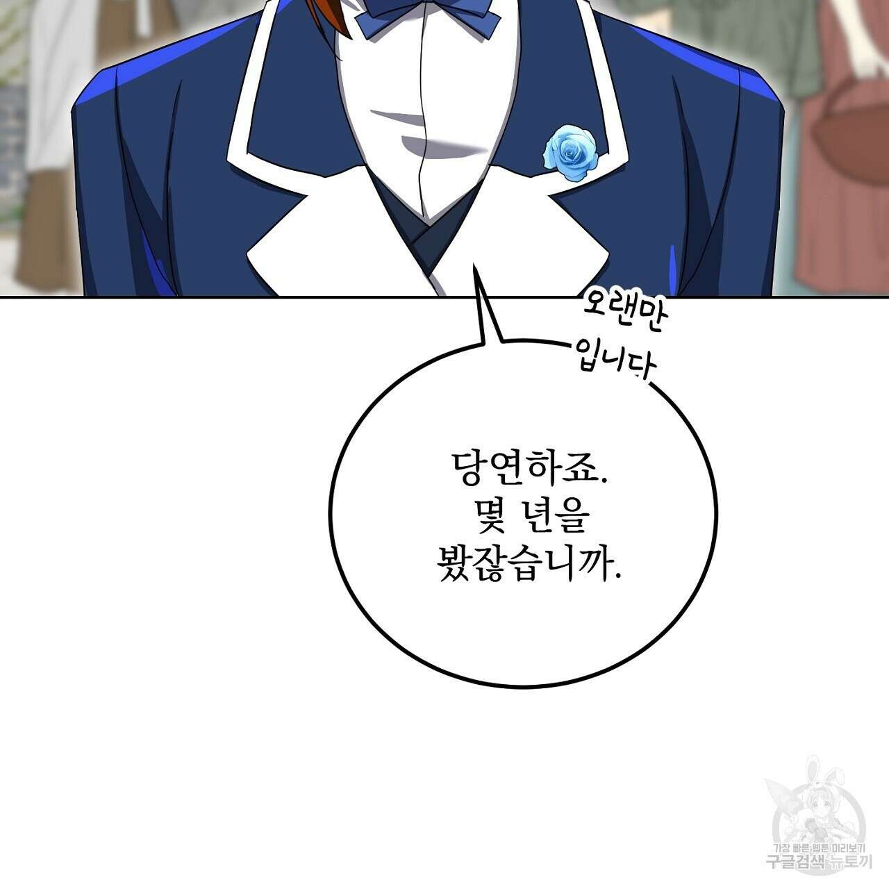 내 최애 까지 마라 36화 31