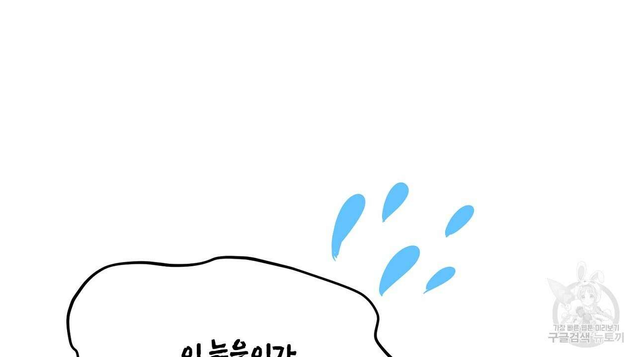 내 최애 까지 마라 36화 32