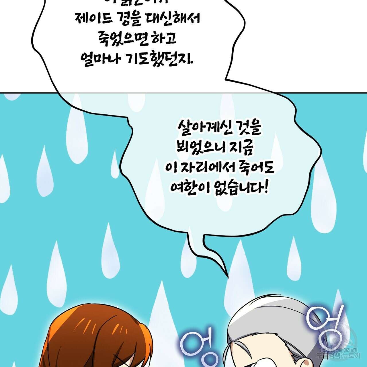 내 최애 까지 마라 36화 33