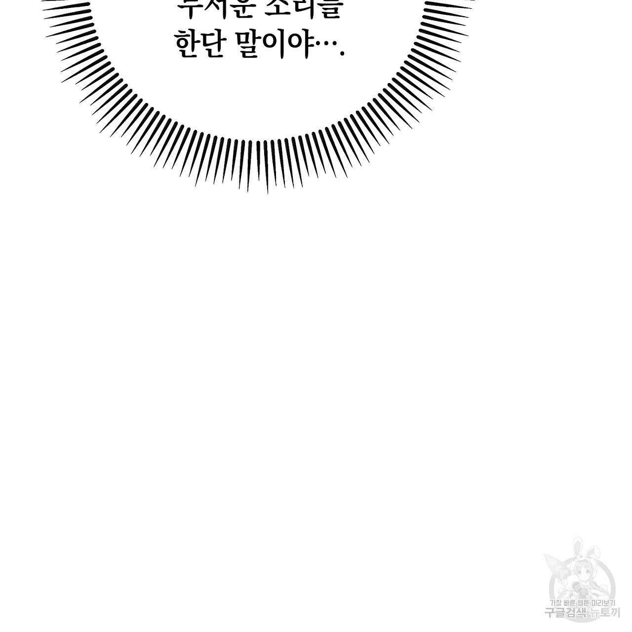내 최애 까지 마라 36화 35