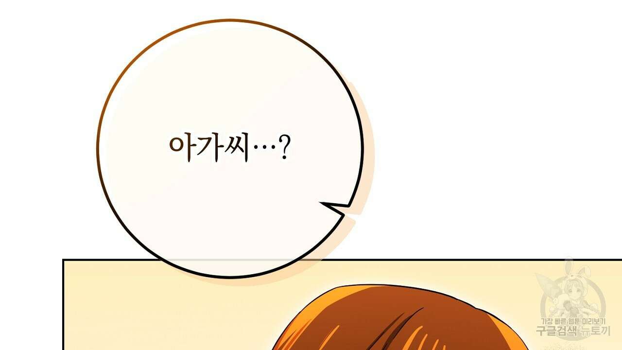 내 최애 까지 마라 36화 36