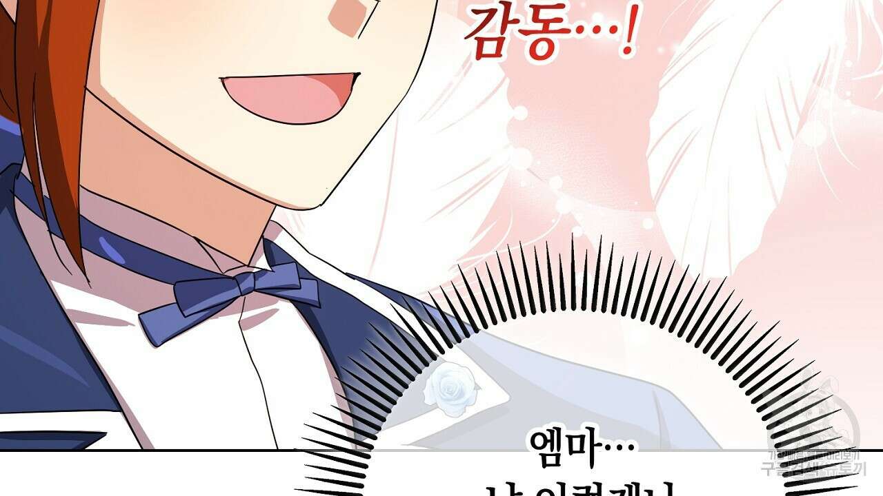 내 최애 까지 마라 36화 42