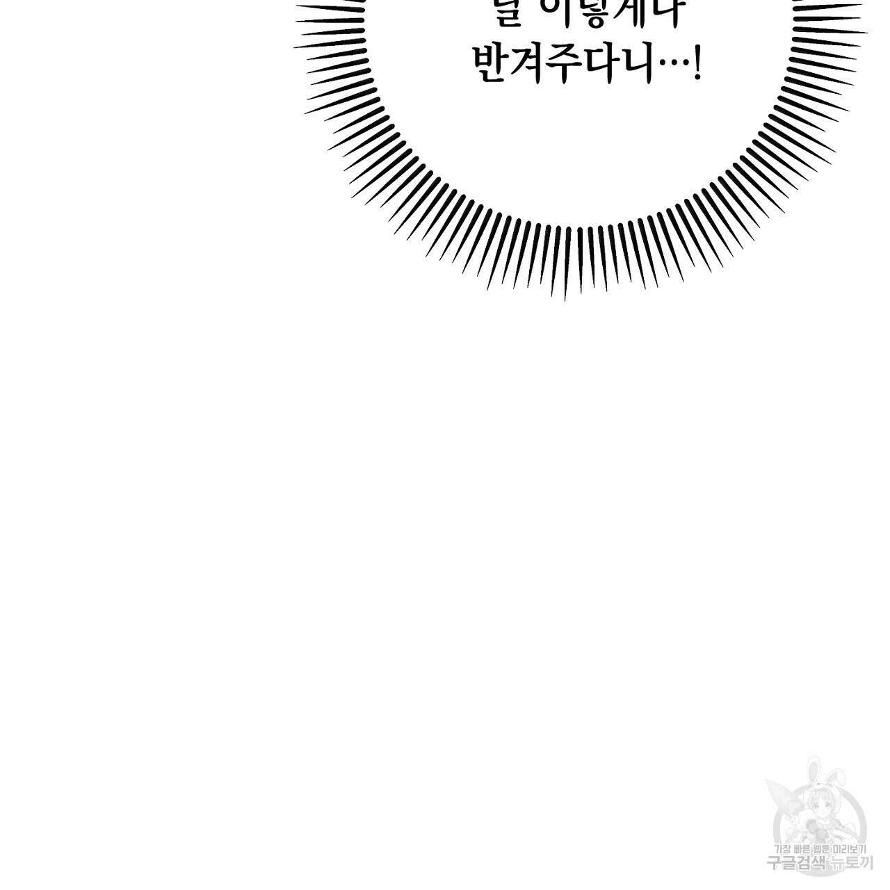 내 최애 까지 마라 36화 43