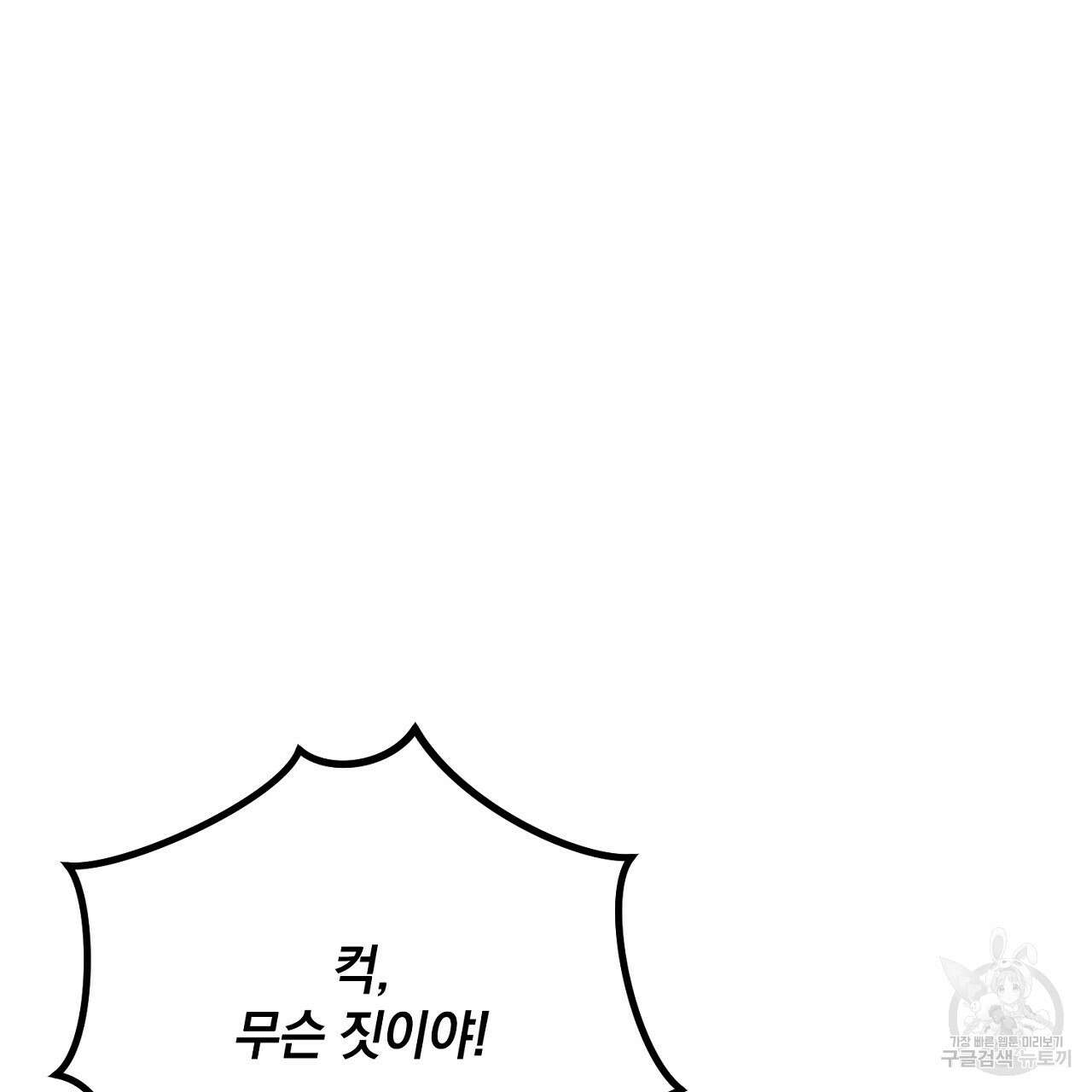 내 최애 까지 마라 36화 47