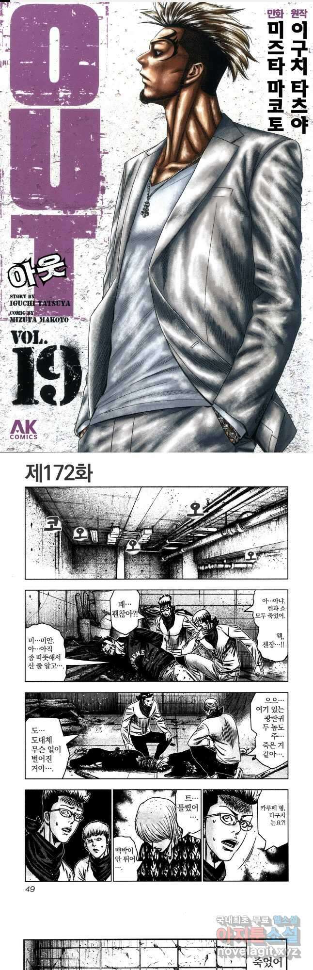 아웃 172화 1
