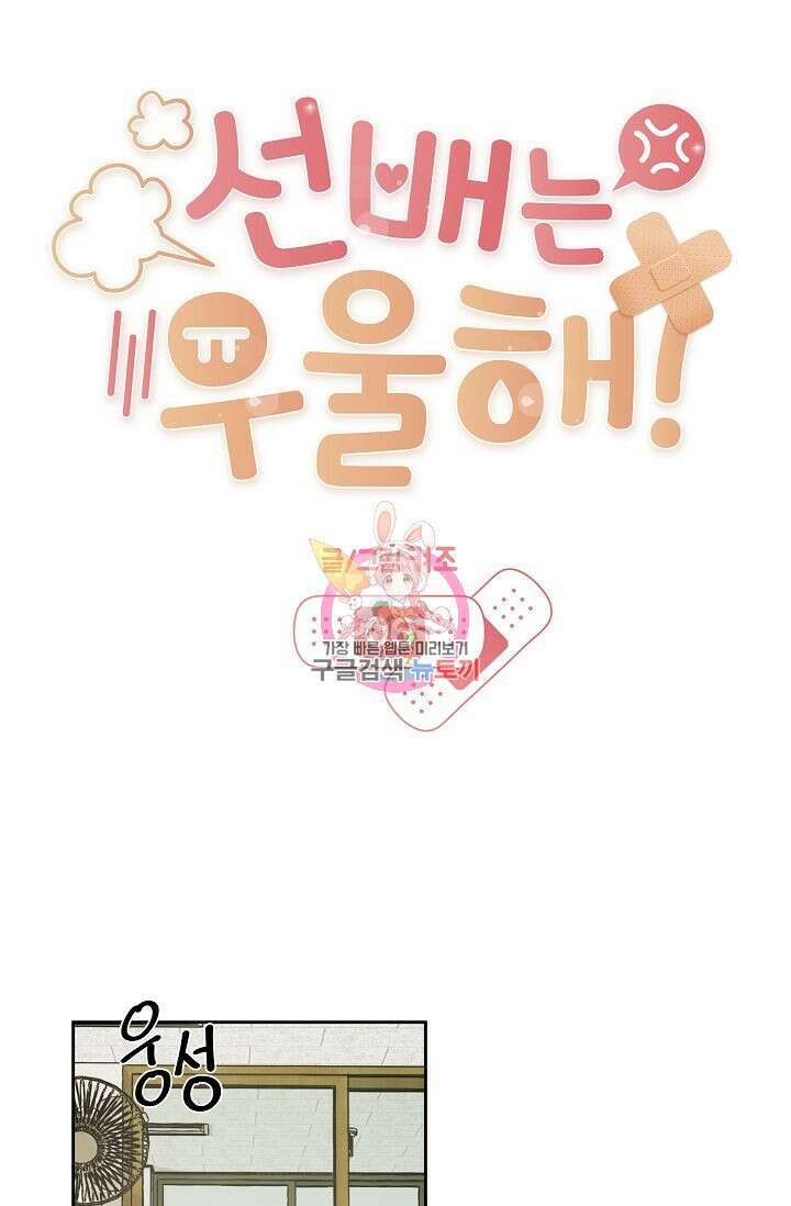 선배는 우울해! 6화 1