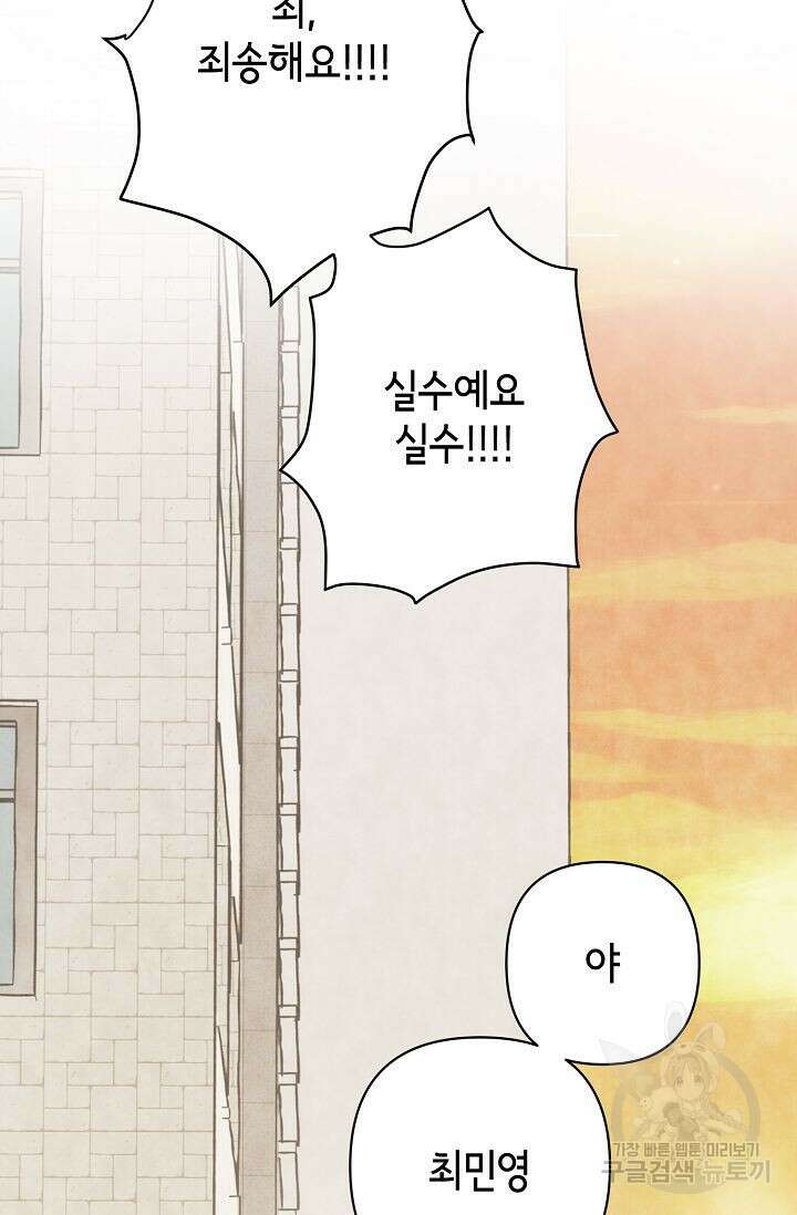 선배는 우울해! 6화 19