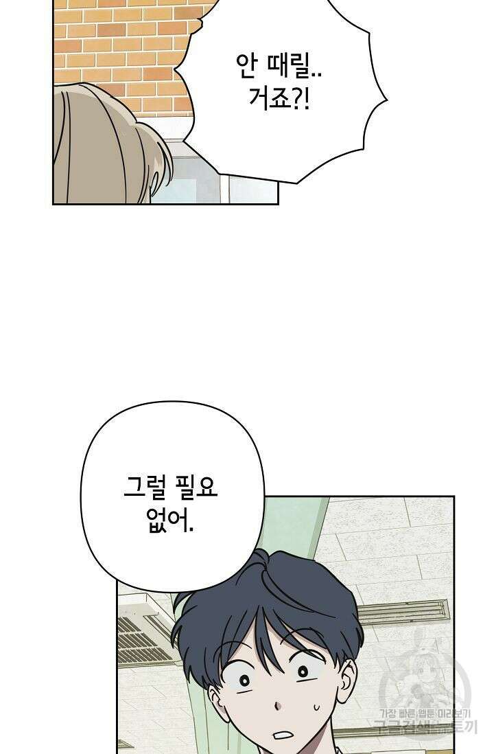 선배는 우울해! 6화 23