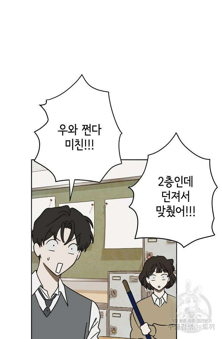 선배는 우울해! 6화 28