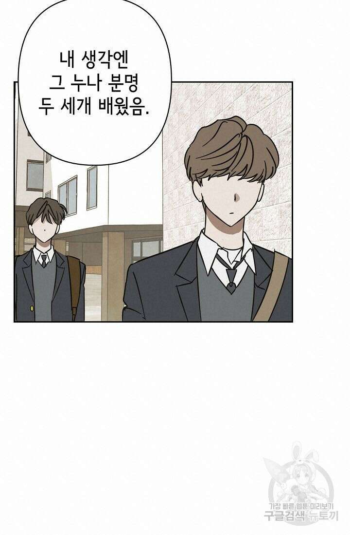 선배는 우울해! 6화 32