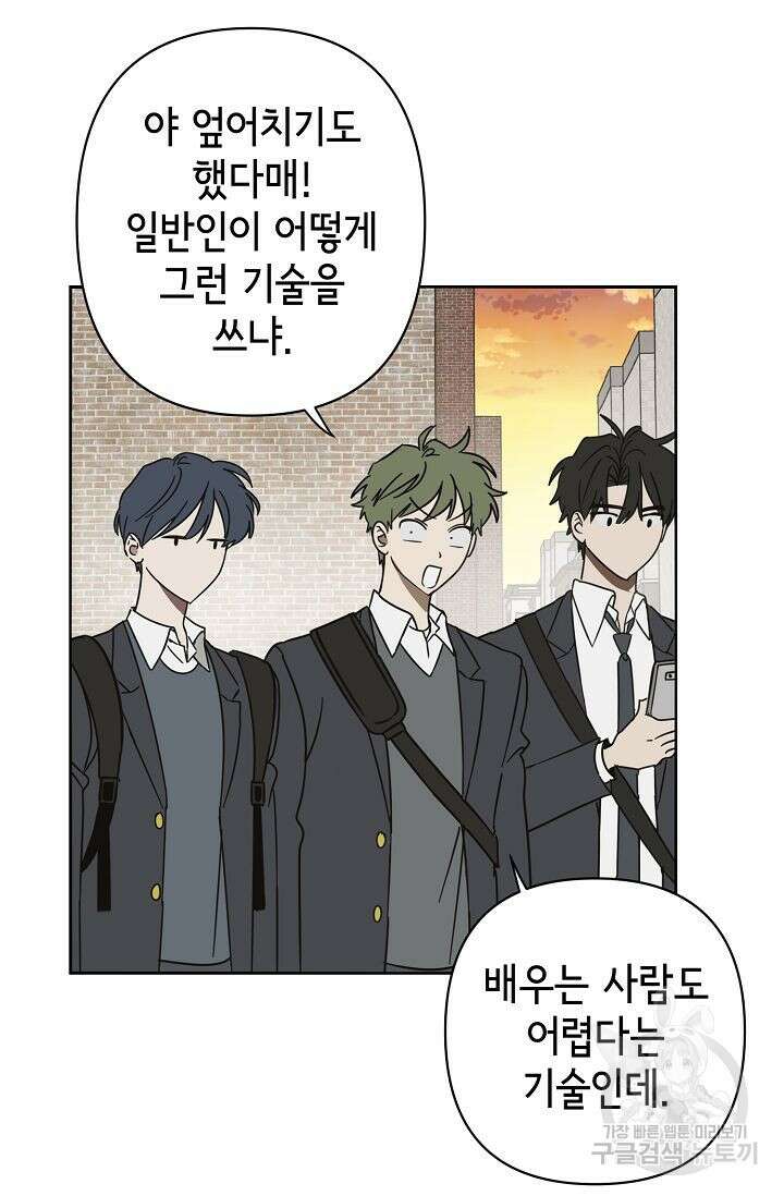 선배는 우울해! 6화 33