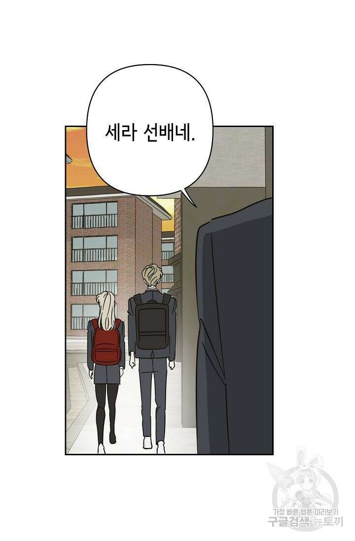 선배는 우울해! 6화 35