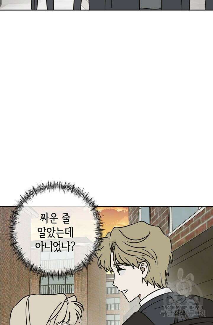 선배는 우울해! 6화 37