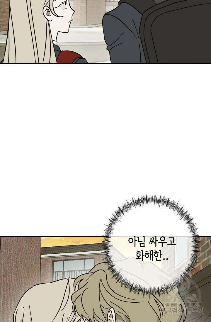 선배는 우울해! 6화 38