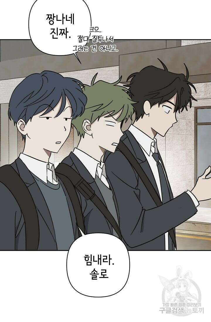 선배는 우울해! 6화 42
