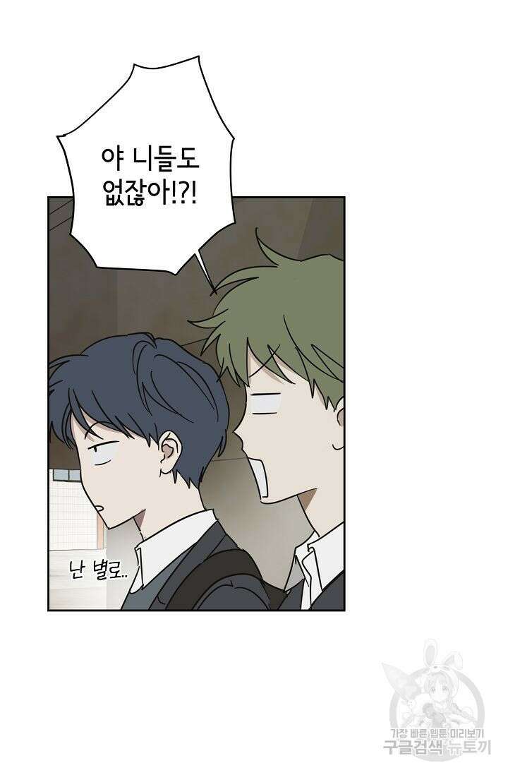 선배는 우울해! 6화 43