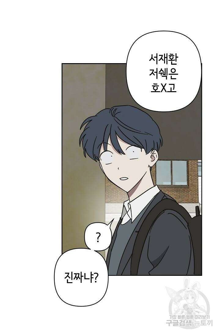 선배는 우울해! 6화 44