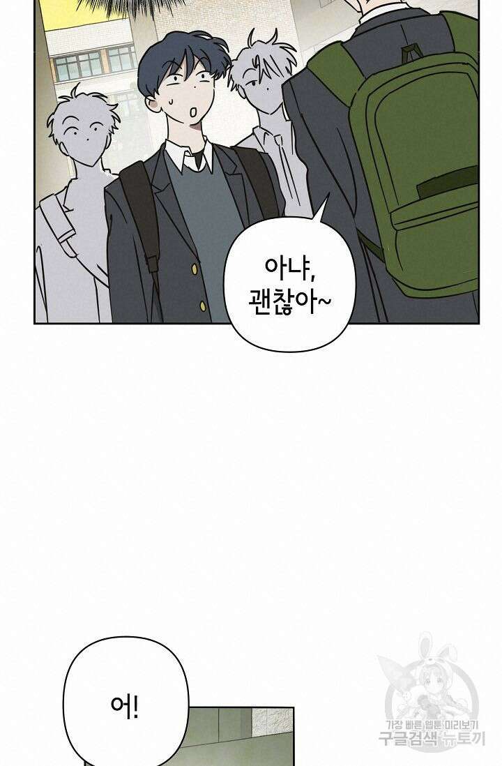 선배는 우울해! 6화 48