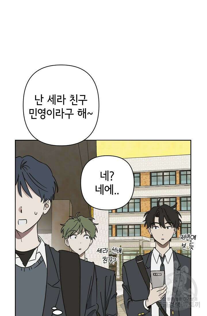 선배는 우울해! 6화 53