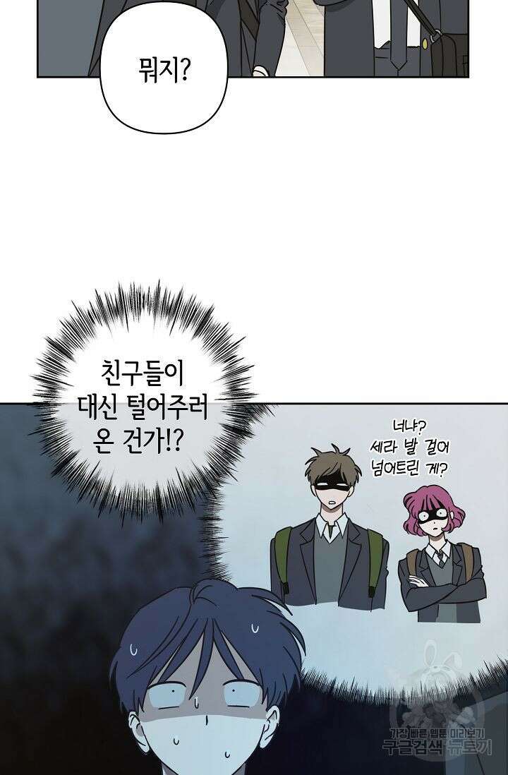 선배는 우울해! 6화 54