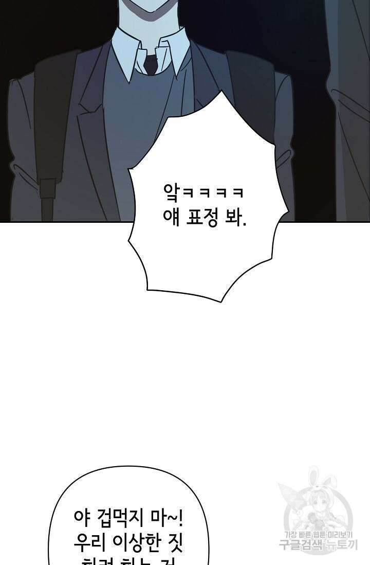 선배는 우울해! 6화 55