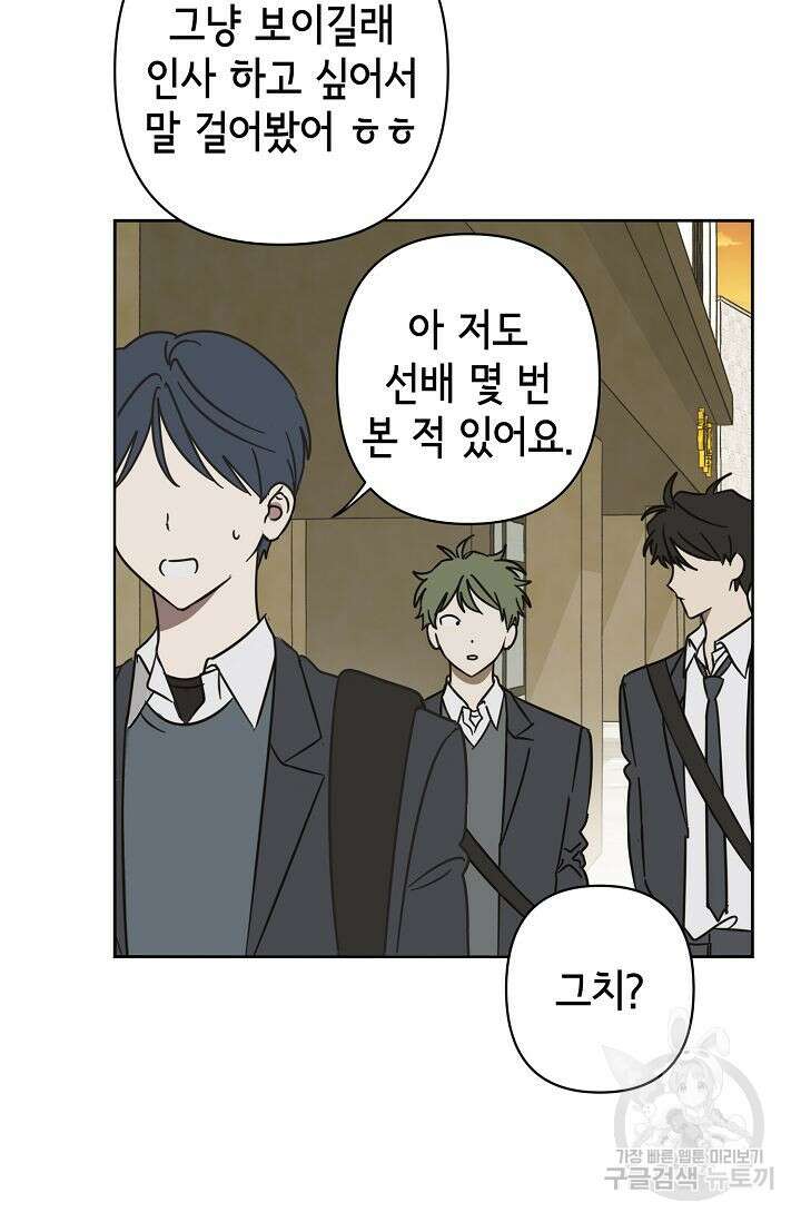 선배는 우울해! 6화 57