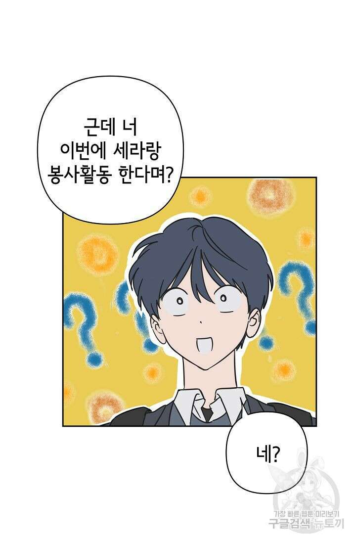 선배는 우울해! 6화 58