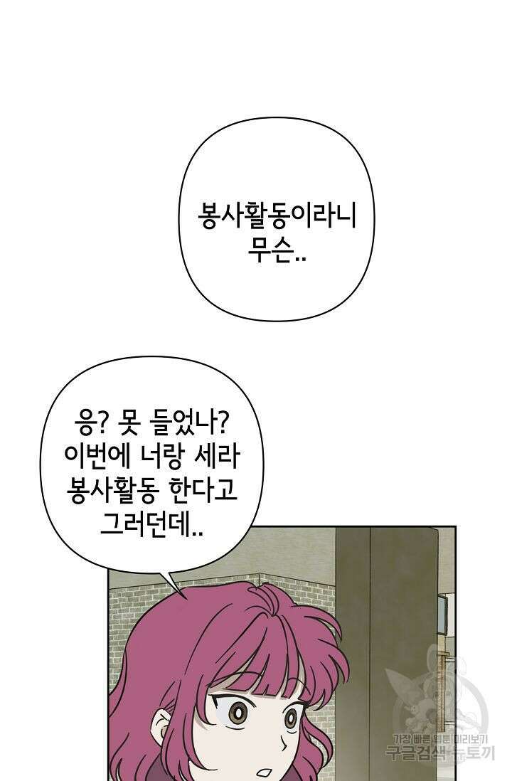 선배는 우울해! 6화 59