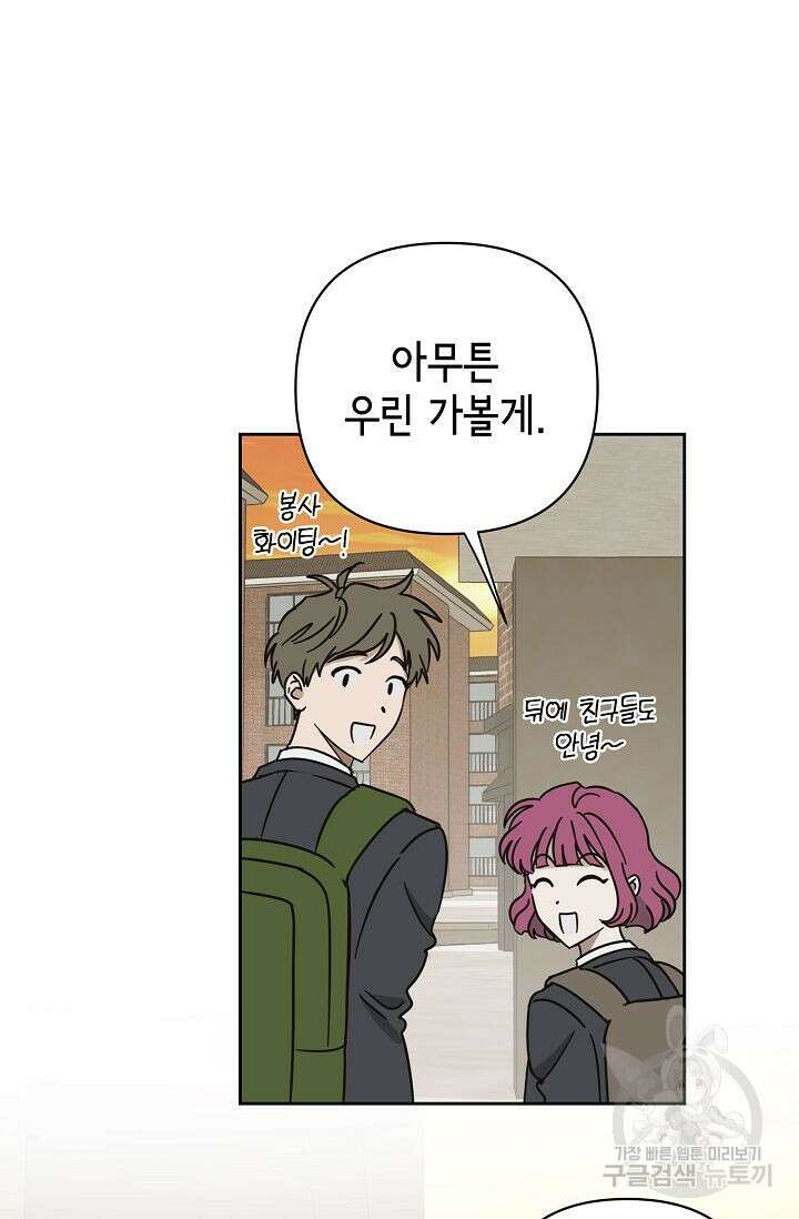 선배는 우울해! 6화 61