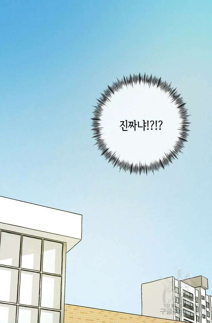 선배는 우울해! 6화 63