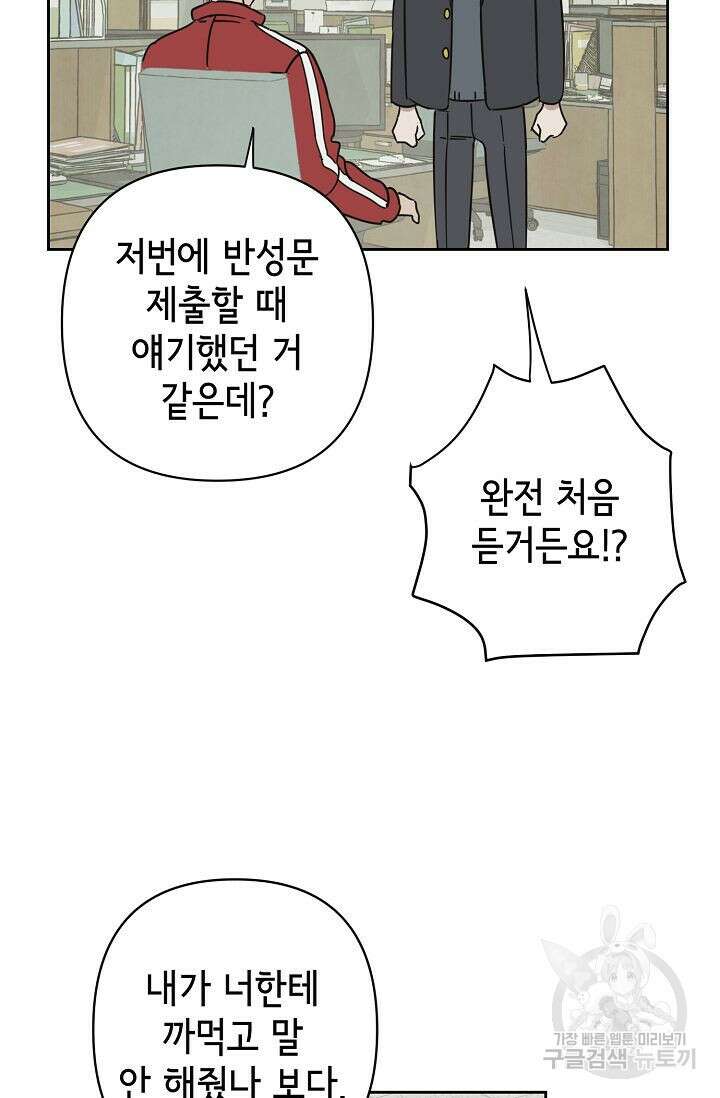 선배는 우울해! 6화 66