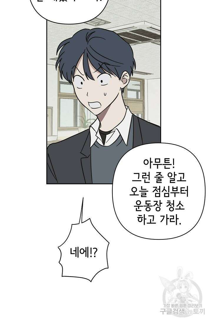 선배는 우울해! 6화 67