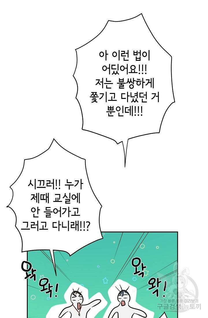 선배는 우울해! 6화 68