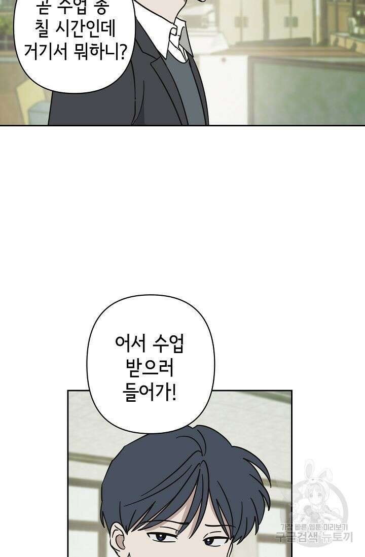 선배는 우울해! 6화 71