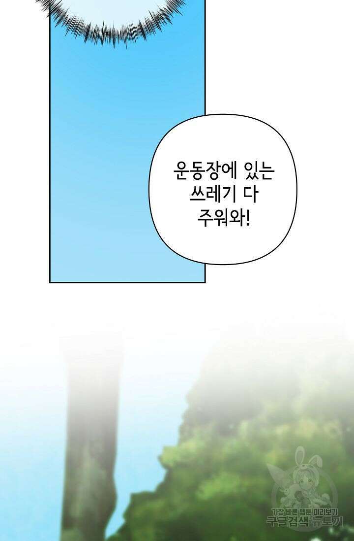 선배는 우울해! 6화 73